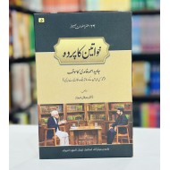 Khawateen Ka Parda - خواتین کا پردہ