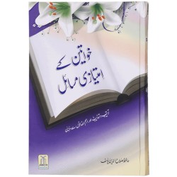 Khawateen Kay Imtiazi Masail - خواتین کے امتیازی مسائل Khawateen Kay Imtiazi Masail - خواتین کے امتیازی مسائل
