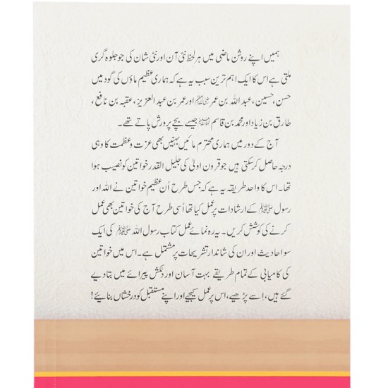 Khawateen Kay Liyeh Hadith Ki Kitab - خواتین کے لئے حدیث کی کتاب Khawateen Kay Liyeh Hadith Ki Kitab - خواتین کے لئے حدیث کی کتاب