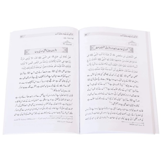 Khawateen Kay Liyeh Hadith Ki Kitab - خواتین کے لئے حدیث کی کتاب Khawateen Kay Liyeh Hadith Ki Kitab - خواتین کے لئے حدیث کی کتاب