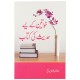 Khawateen Kay Liyeh Hadith Ki Kitab - خواتین کے لئے حدیث کی کتاب Khawateen Kay Liyeh Hadith Ki Kitab - خواتین کے لئے حدیث کی کتاب