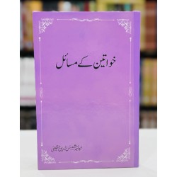 Khawateen Kay Masail - خواتین کے مسائل