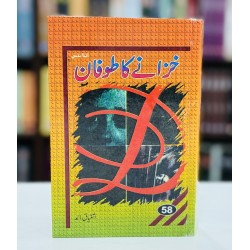 Khazany Ka Toofan - خزانے کا طوفان