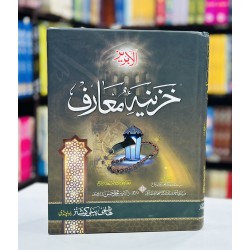 Khazeena Muaraf - خزینہ معارف (اردو ترجمہ: ابریز) Khazeena Muaraf - خزینہ معارف (اردو ترجمہ: ابریز)