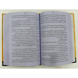 Al Ibreez - Khazeena Muaraf - خزینہ معارف (اردو ترجمہ: ابریز)