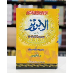 Al Ibreez - Khazeena Muaraf - خزینہ معارف (اردو ترجمہ: ابریز)