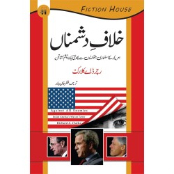 Khilaf e Dushmana - خلاف دشمناں Khilaf e Dushmana - خلاف دشمناں