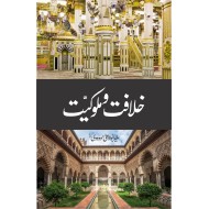 Khilafat O Malukiyat - خلافت و ملوکیت