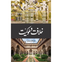 Khilafat O Malukiyat - خلافت و ملوکیت Khilafat O Malukiyat - خلافت و ملوکیت