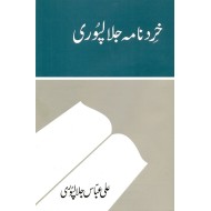 Khirad Nama Jalalpuri - خرد نامہ جلالپوری