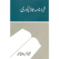 Khirad Nama Jalalpuri - خرد نامہ جلالپوری Khirad Nama Jalalpuri - خرد نامہ جلالپوری