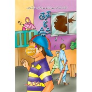 Khirki Ka Sheesha - کھڑکی کا شیشہ