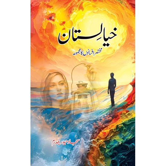Khiyalistan - خیالستان Khiyalistan - خیالستان