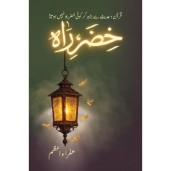 Khizar E Rah - خضر راہ