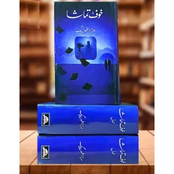 Khof e Tamasha - خوف تماشا Khof e Tamasha - خوف تماشا