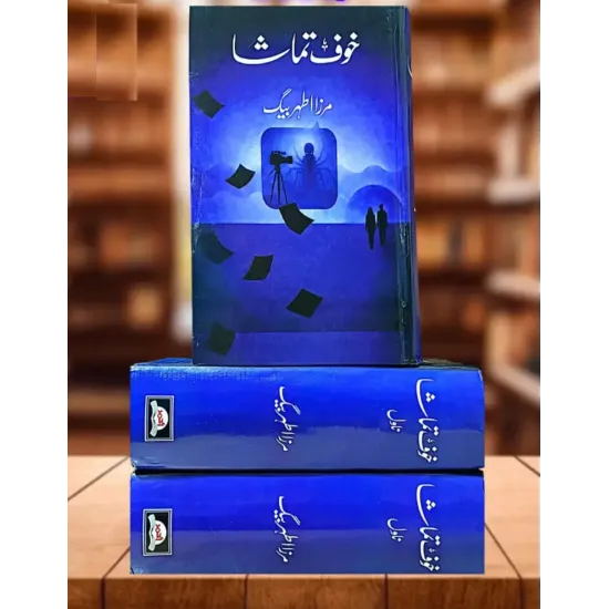 Khof e Tamasha - خوف تماشا
