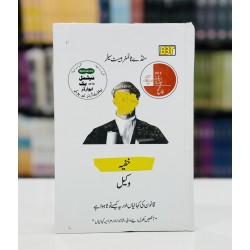 Khofia Wakeel - خفیہ وکیل Khofia Wakeel - خفیہ وکیل