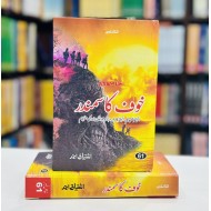 Khoof Ka Samandar - خوف کا سمندر