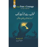 Khoof Say Jurat Tak - خوف سے جرآت تک