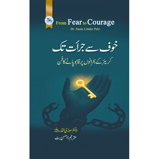Khoof Say Jurat Tak - خوف سے جرآت تک