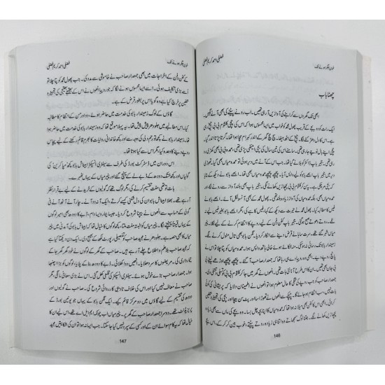 Khoon Jighar Hony Tak - خون جگر ہونے تک