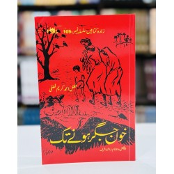 Khoon Jighar Hony Tak - خون جگر ہونے تک