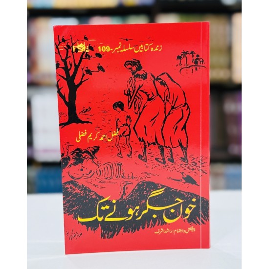 Khoon Jighar Hony Tak - خون جگر ہونے تک