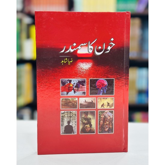 Khoon Ka Samandar By Zia Shahid - خون کا سمندر Khoon Ka Samandar By Zia Shahid - خون کا سمندر