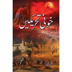 Khooni Tehrekain - خونی تحریکیں Khooni Tehrekain - خونی تحریکیں