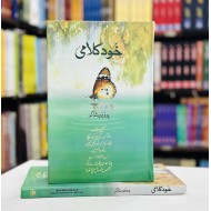 Khud Kalami - خود کلامی