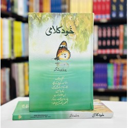 Khud Kalami - خود کلامی Khud Kalami - خود کلامی