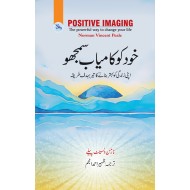 Khud Ko Kamyab Samjho - خود کو کامیاب سمجھو