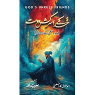 Khuda Kay Sarkush Dost - خدا کے سرکش دوست - عہد وسطی کے درویش