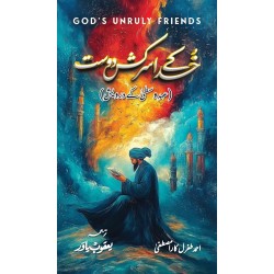 Khuda Kay Sarkush Dost - خدا کے سرکش دوست - عہد وسطی کے درویش Khuda Kay Sarkush Dost - خدا کے سرکش دوست - عہد وسطی کے درویش