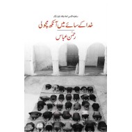 Khuda Kay Say Main Aankh Macholi - خدا کے سائے میں آنکھ مچولی