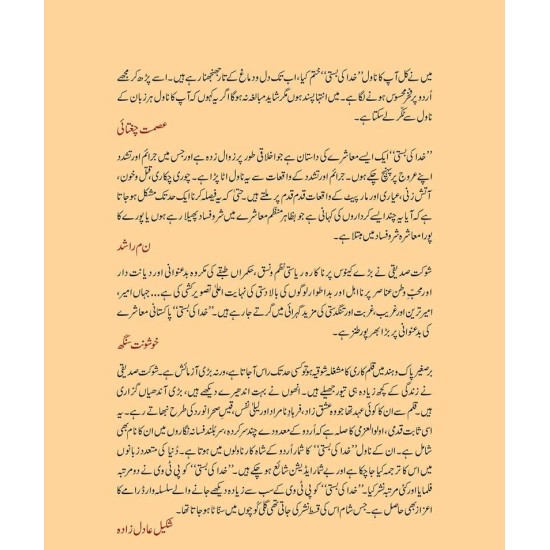 Khuda Ki Basti (Premium Edition) - خدا کی بستی