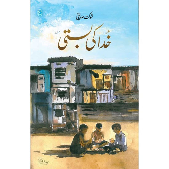 Khuda Ki Basti (Premium Edition) - خدا کی بستی