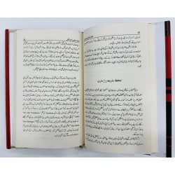 Khufia Mazhabi Tehrekain - خفیہ مذہبی تحریکیں