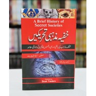 Khufia Mazhabi Tehrekain - خفیہ مذہبی تحریکیں