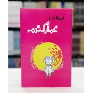 Khumar e Gandum - خمار گندم