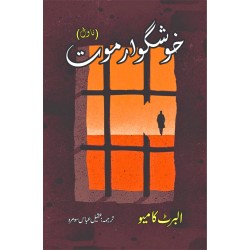 Khush Gawar Maut - خوشگوار موت Khush Gawar Maut - خوشگوار موت