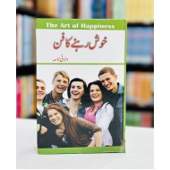 Khush Rehny Ka Fun - خوش رہنے کا فن