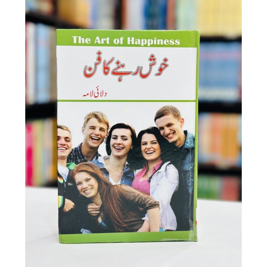 Khush Rehny Ka Fun - خوش رہنے کا فن