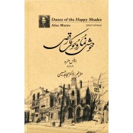 Khushnuma Rohon Ka Raqs - خوش نما روحوں کا رقص
