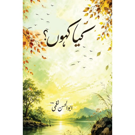 Kia Kahun - کیا کہوں؟