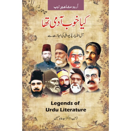 Kia Kob Aadmi Tha - کیا خوب آدمی تھا