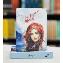 Kiran - کرن Kiran - کرن