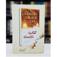 Kitab Dost - کتاب دوست ( تبصرے)