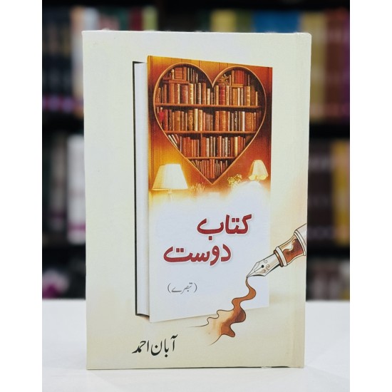 Kitab Dost - کتاب دوست ( تبصرے)
