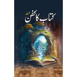 Kitab Ka Kafan - کتاب کا کفن Kitab Ka Kafan - کتاب کا کفن